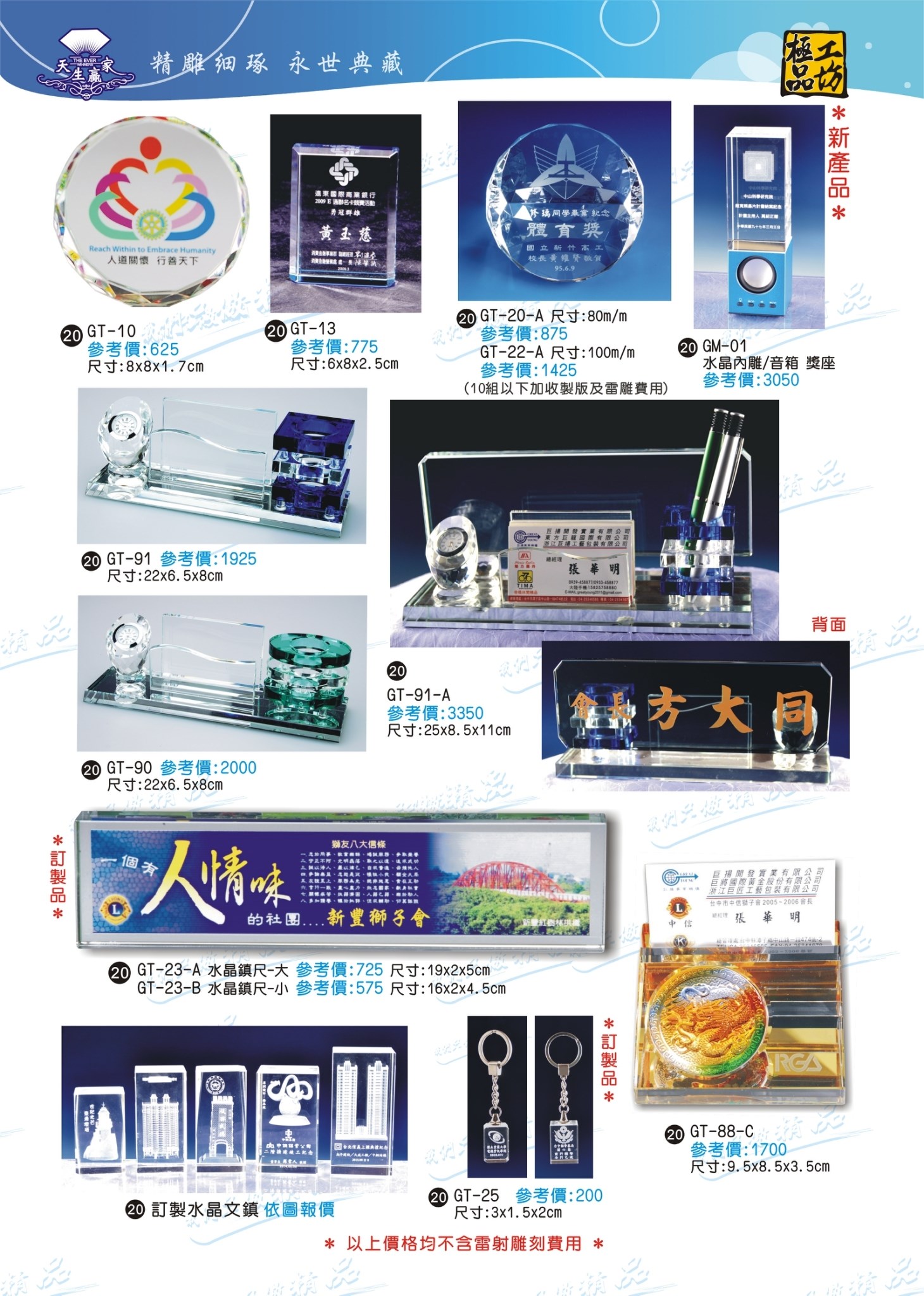 水晶獎座.獎牌