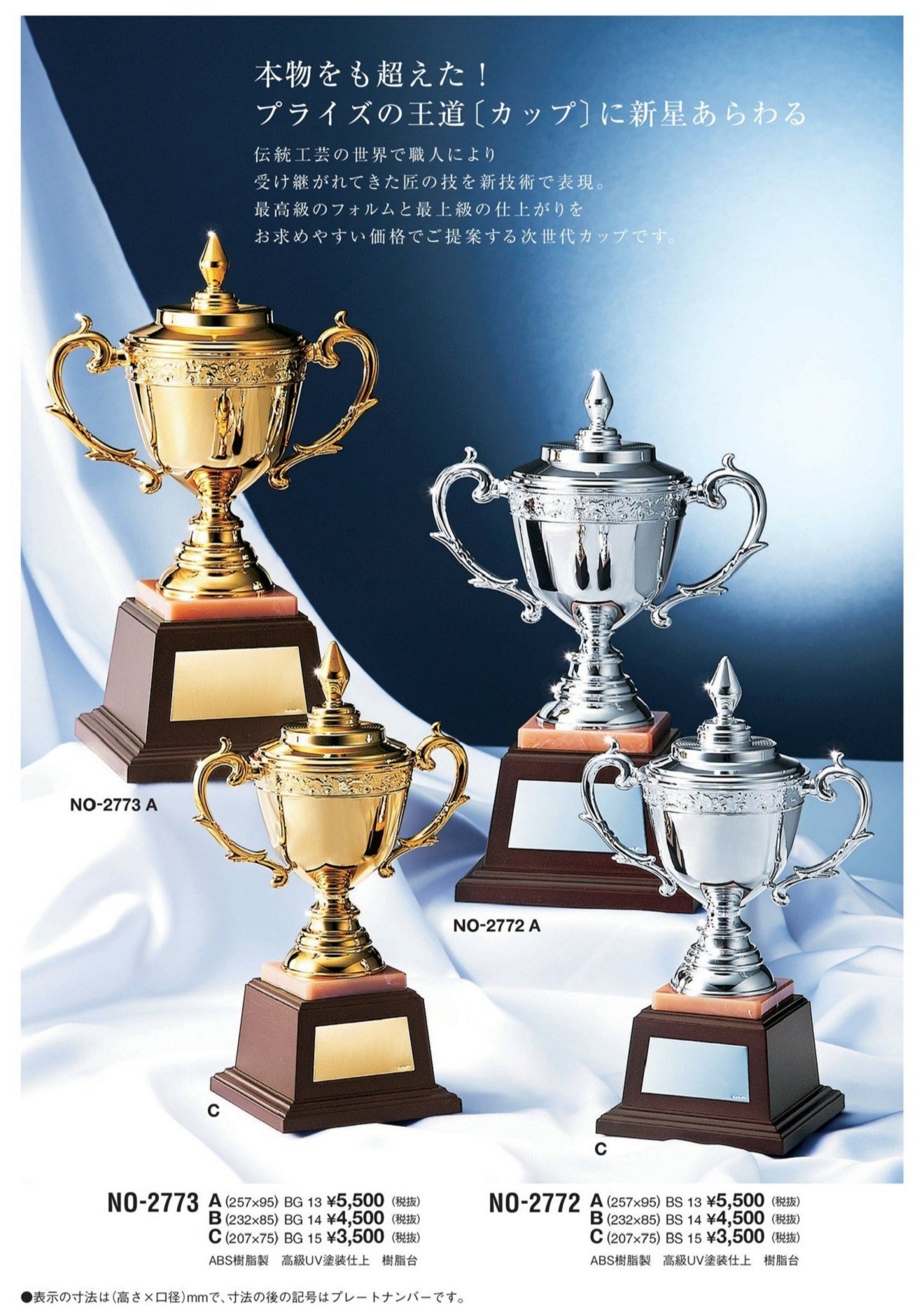 日本進口獎盃