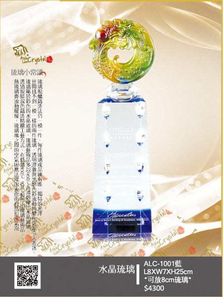 水晶琉璃獎座.獎牌