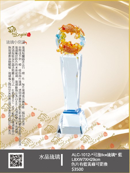水晶琉璃獎座.獎牌