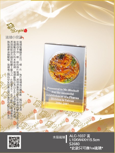水晶琉璃獎座.獎牌