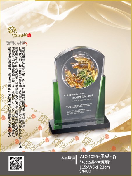 水晶琉璃獎座.獎牌