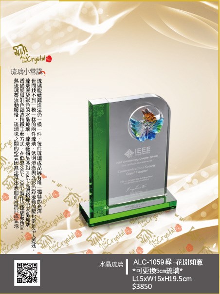 水晶琉璃獎座.獎牌