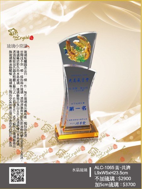 水晶琉璃獎座.獎牌