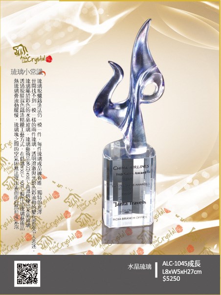 琉璃獎座