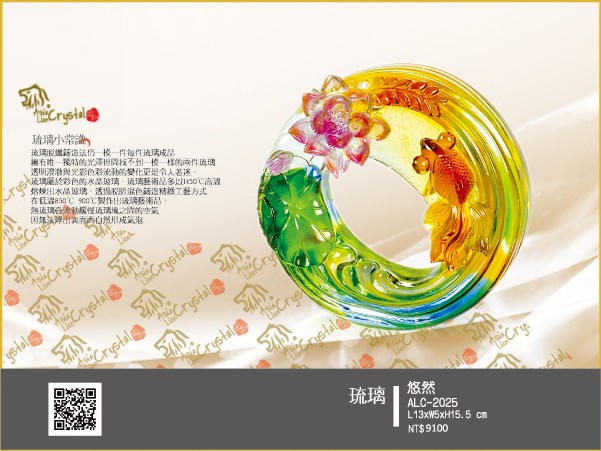 琉璃獎座