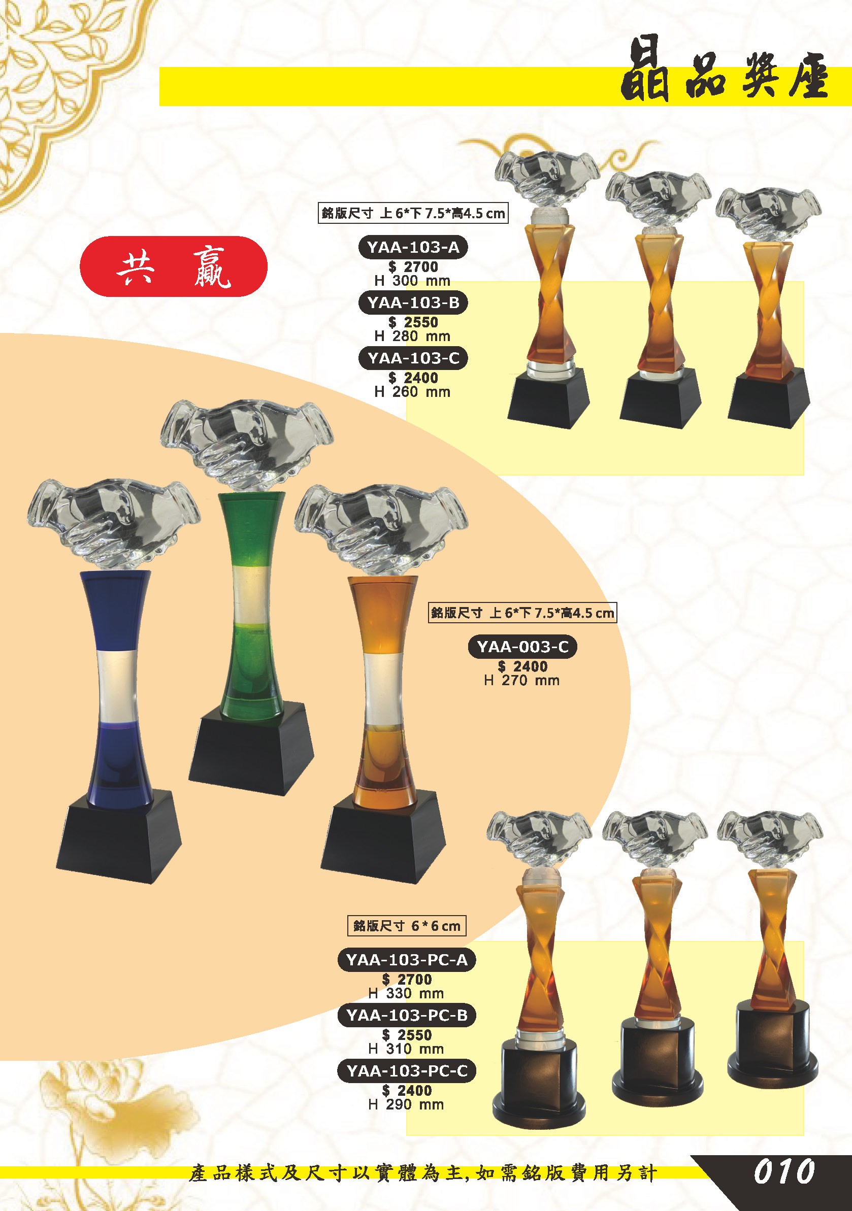 水晶獎座.獎牌