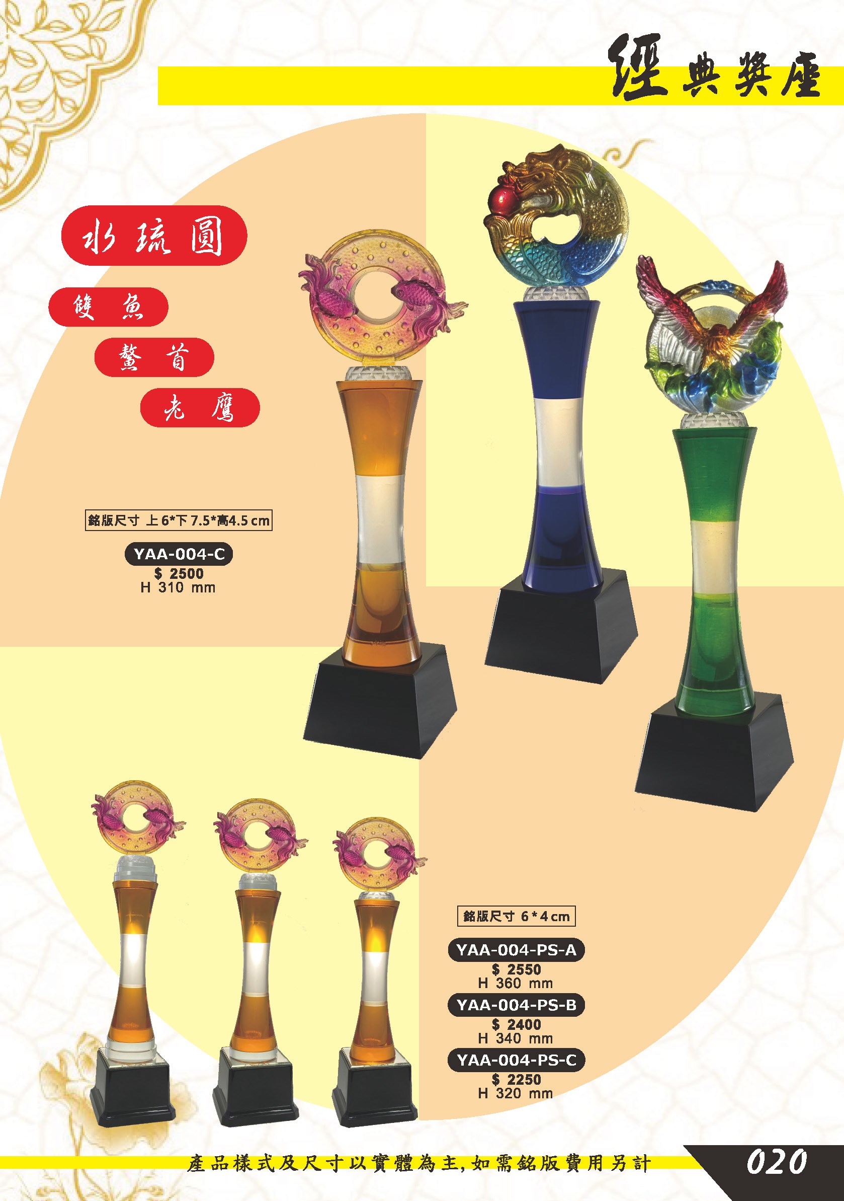 水晶獎座.獎牌
