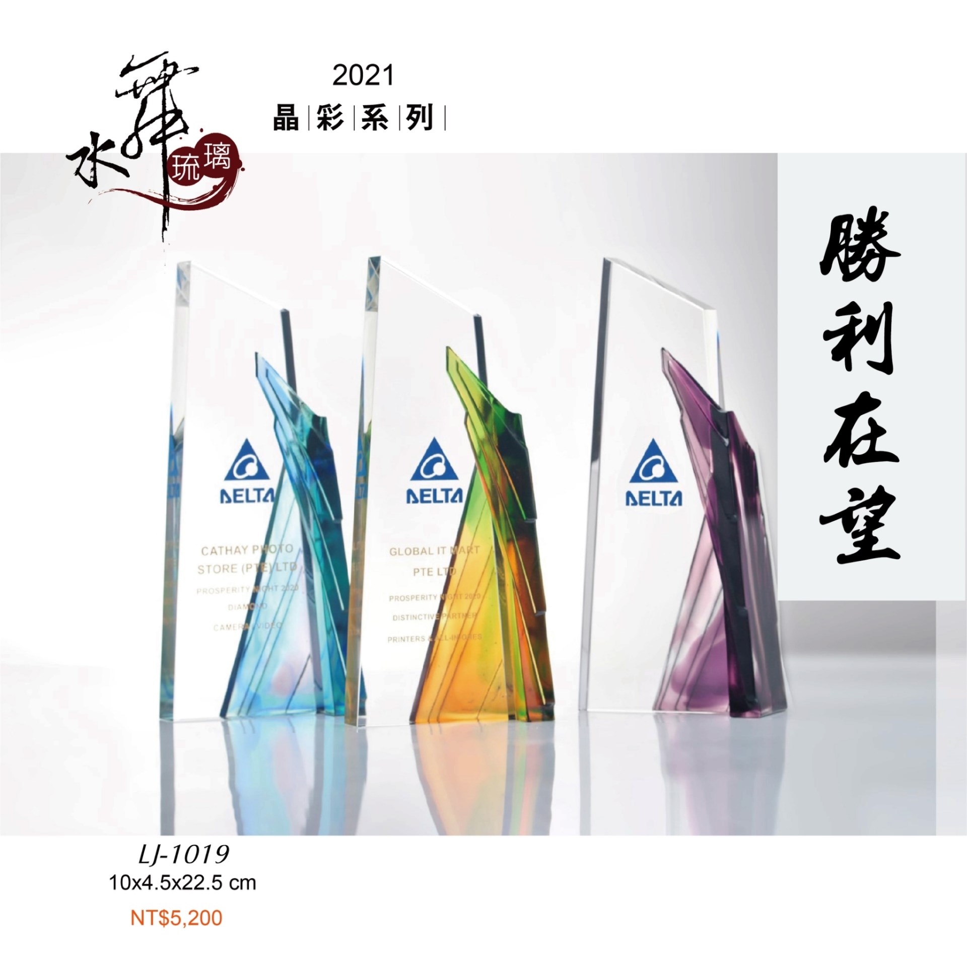 水晶琉璃獎座.獎牌