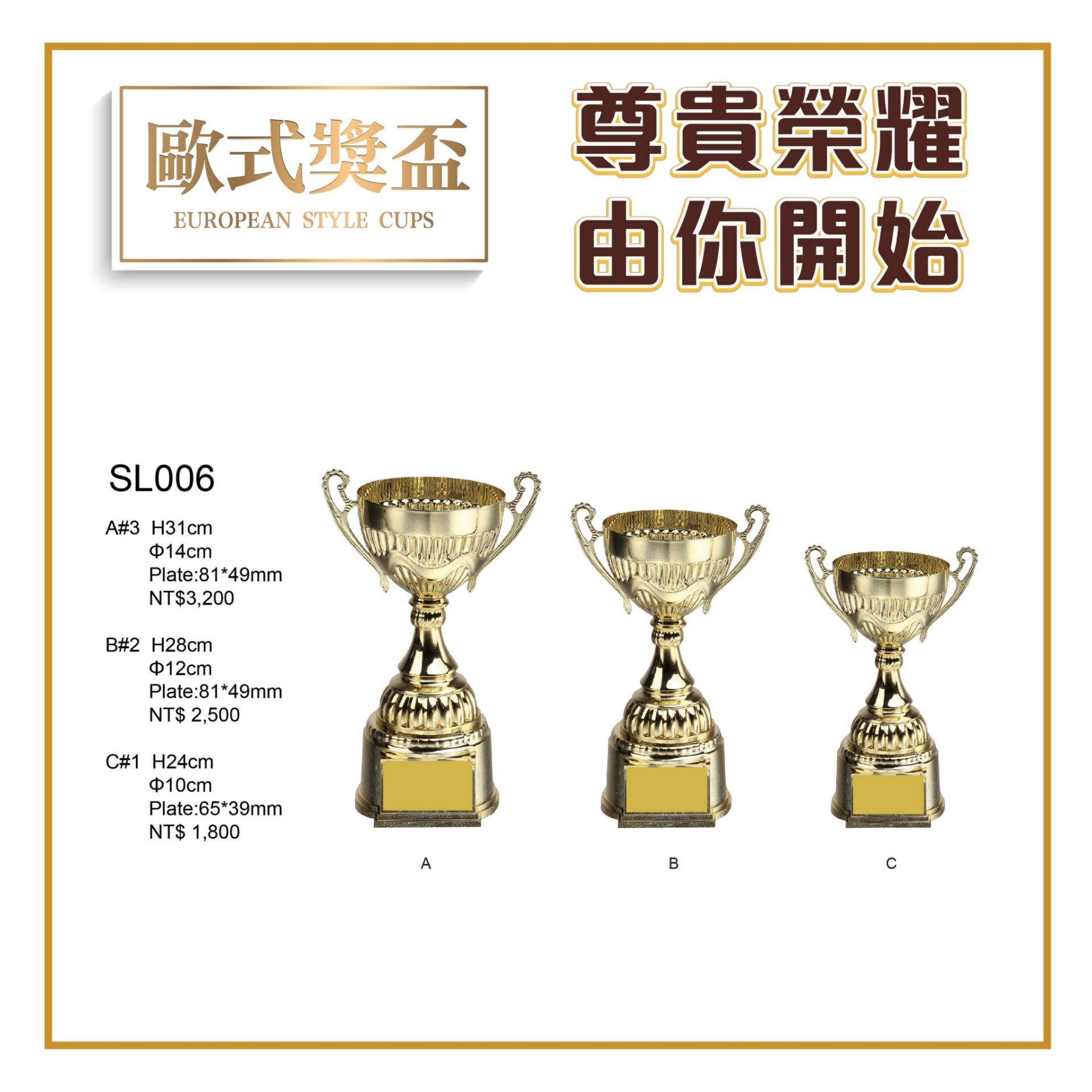 歐式金屬獎盃