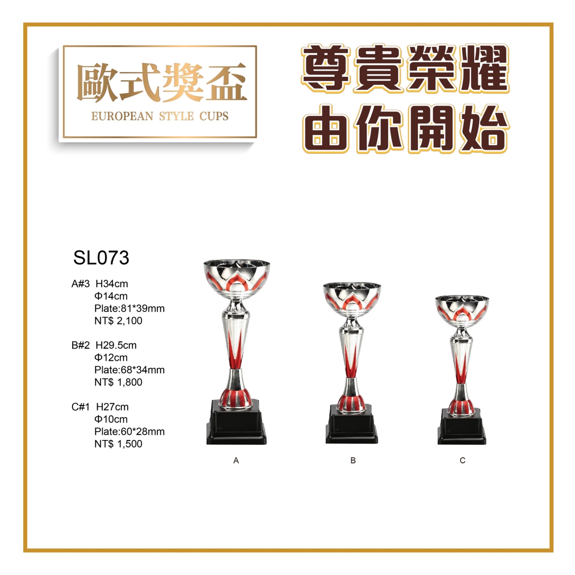 歐式金屬獎盃