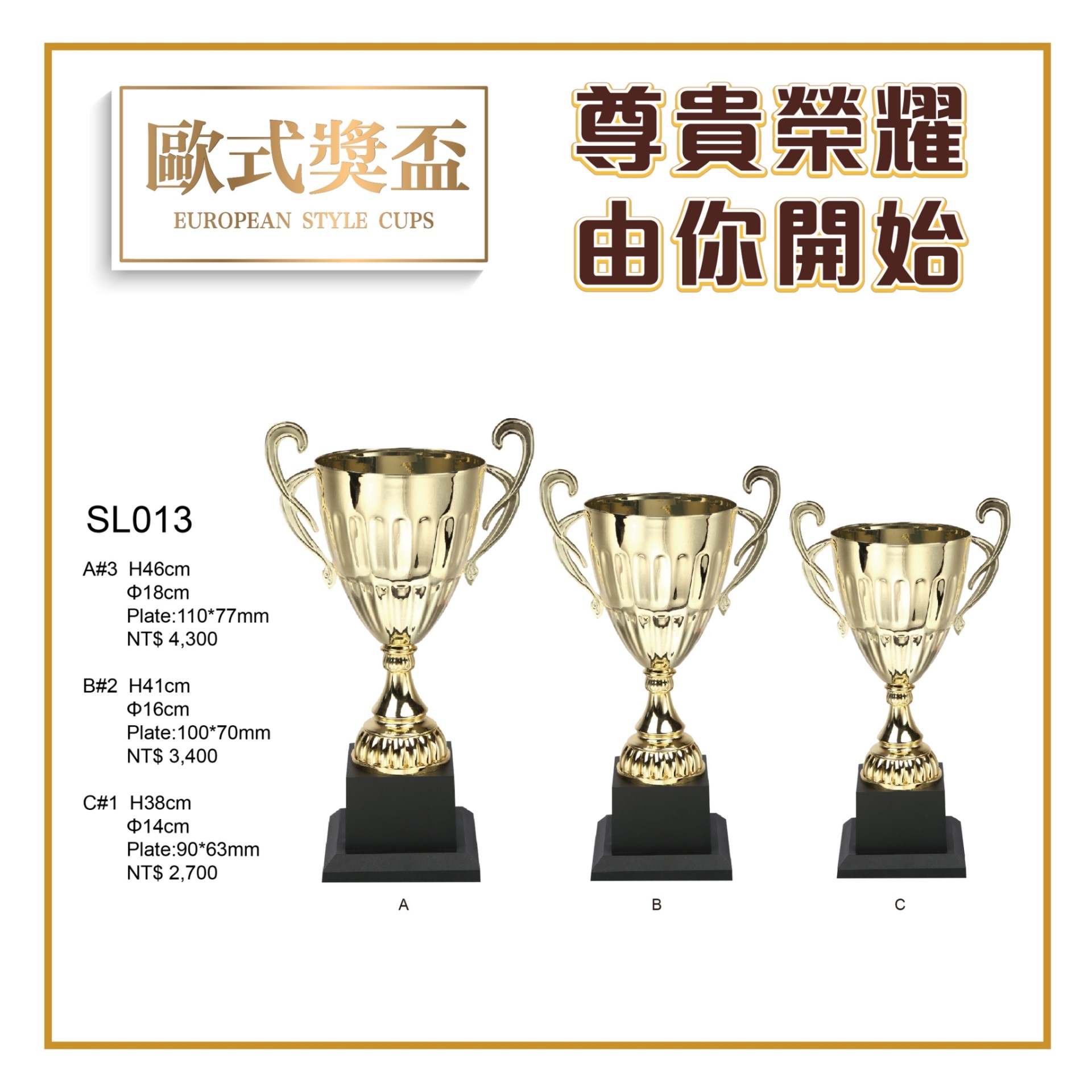 歐式金屬獎盃