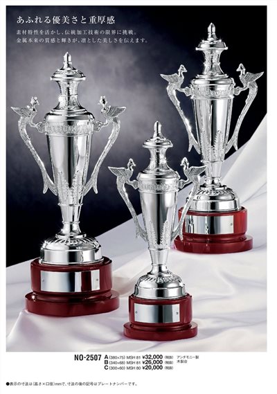 日本進口獎盃