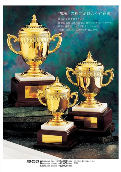 日本進口獎盃