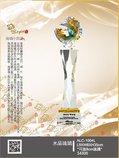 水晶琉璃獎座.獎牌