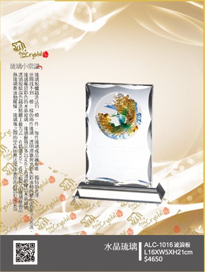 水晶琉璃獎座.獎牌