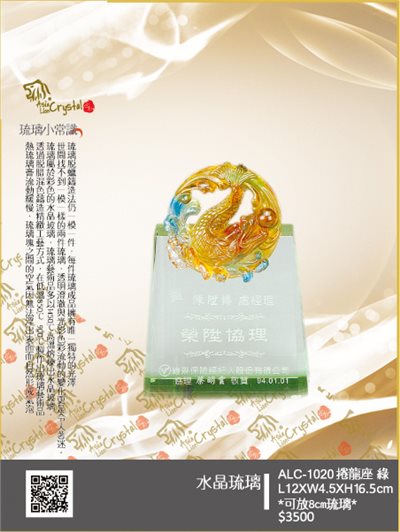 水晶琉璃獎座.獎牌