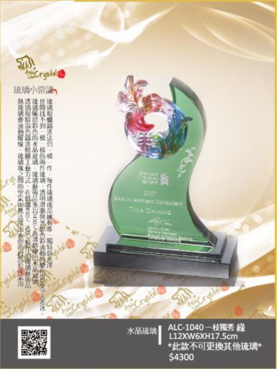 水晶琉璃獎座.獎牌