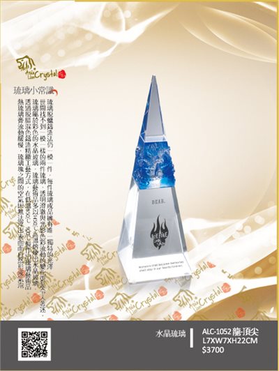 水晶琉璃獎座.獎牌