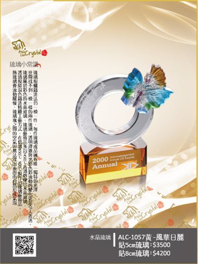 水晶琉璃獎座.獎牌
