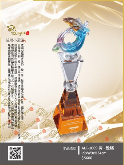 水晶琉璃獎座.獎牌