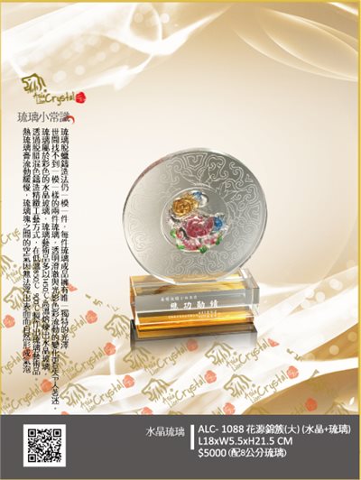 水晶琉璃獎座.獎牌
