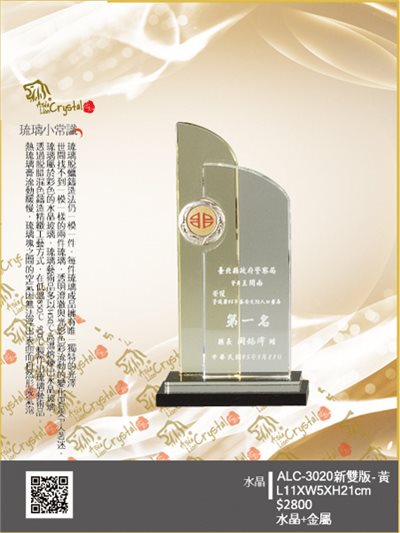 水晶獎座.獎牌