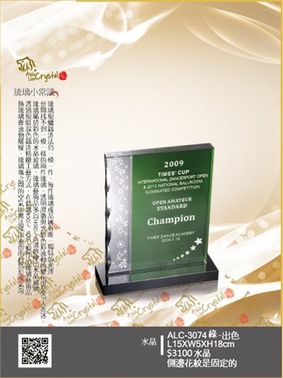 水晶獎座.獎牌