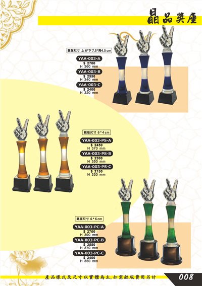 水晶獎座.獎牌
