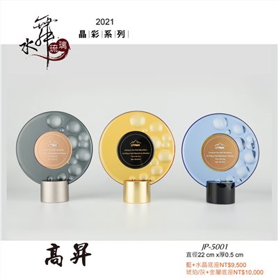 水晶琉璃獎座.獎牌