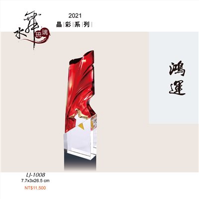 水晶琉璃獎座.獎牌