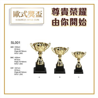 歐式金屬獎盃