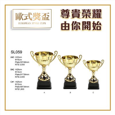 歐式金屬獎盃