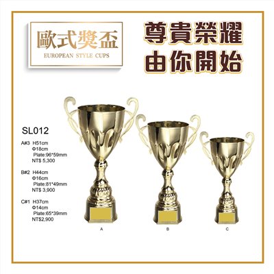 歐式金屬獎盃