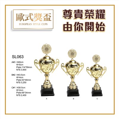 歐式金屬獎盃
